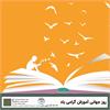 بیست و چهارم ژانویه روز جهانی آموزش گرامی باد