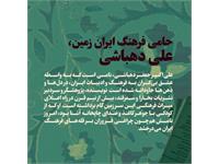 مدرسه علی دهباشی ـ بخارا