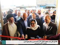 افتتاح سالن چند منظوره بانوان دکتر محمد امینی و بانو بتول امینی 1
