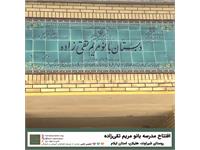 افتتاح مدرسه بانو مریم تقی‌زاده در روستای شیراوند شهرستان هلیلان استان ایلام 2