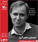 مهرآیین نکوداشت علی‌اصغر سیدآبادی