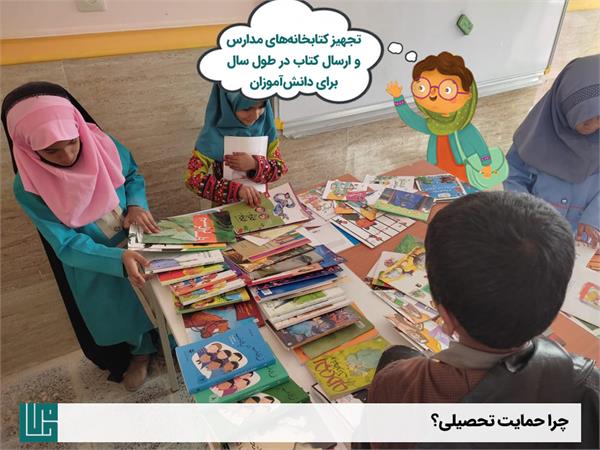 چرا حمایت تحصیلی؟