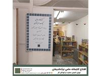 گشایش کتابخانه‌ی «حامی نیک‌اندیشان»