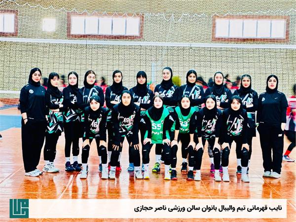تبریک به تیم والیبال دانش‌آموزی دختران ایوان سالن ناصر حجازی انجمن حامی