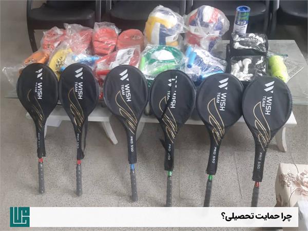 چرا حمایت تحصیلی 2