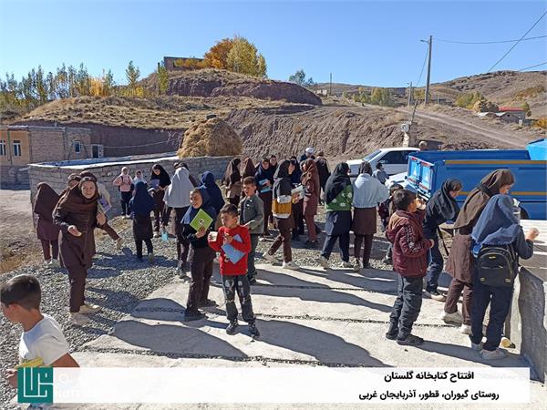 افتتاح کتابخانه حامی گلستان