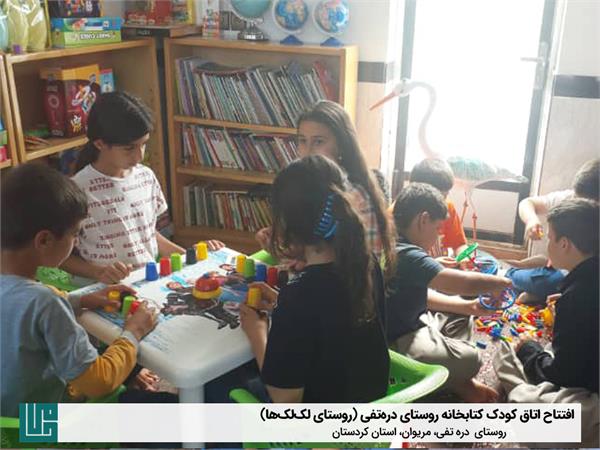 افتتاح اتاق کودک کتابخانه‌ی روستای دره‌تفی (روستای لک‌لک‌ها)
