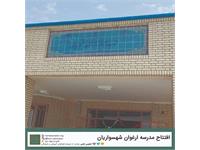 گشایش مدرسه‌ی «ارغوان شهسواریان» 3