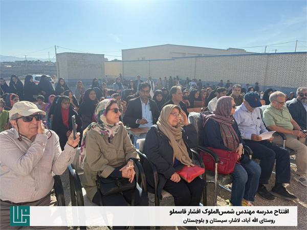 افتتاح مدرسه سه‌کلاسه مهندس شمس الملوک افشار قاسملو