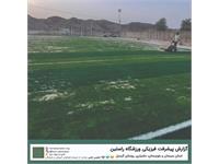 ورزشگاه راستین روستای گزمنزل 1