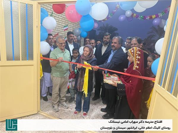 افتتاح مدرسه شش کلاسه دکتر سهراب امامی نیستانک