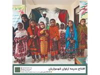 گشایش مدرسه‌ی «ارغوان شهسواریان» 4