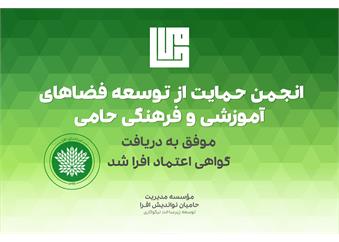 دریافت گواهی اعتماد افرا