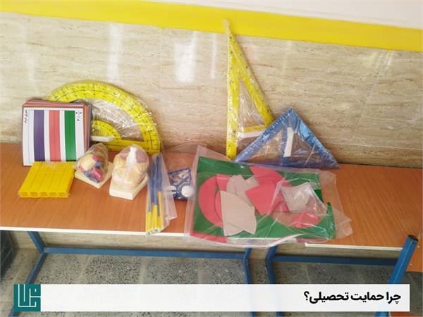 چرا حمایت تحصیلی؟ 9