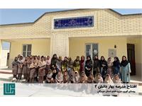 گشایش مدرسه‌ی «بهار دانش ۲» 1