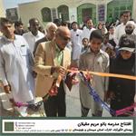 گشایش مدرسه «بانو مریم مقیلان»