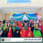 گشایش مدرسه «بانو سیما سعادت»