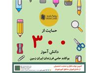 مشارکت بوک‌لند در کمپین نوشت‌افزار ۱۴۰۱