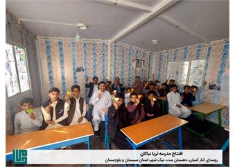 افتتاح مدرسه سه‌کلاسهٔ ثریا نیاکان