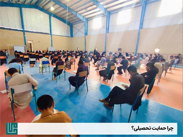 چرا حمایت تحصیلی؟ 6