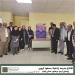 گشایش مدرسه‌ی زنده‌یاد «مسعود آروین» در روستای اَرِمو