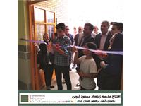 گشایش مدرسه‌ی زنده‌یاد «مسعود آروین» 3