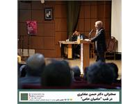 سخن‌رانی دکتر عشایری در شب حامیان حامی 2