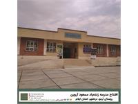 گشایش مدرسه‌ی زنده‌یاد «مسعود آروین» 1