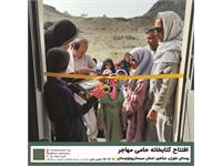 گشایش کتابخانه‌ی «حامی ـ مهاجر» 4