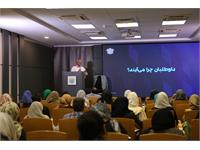 کارگاه تخصصی «نگهداشت سرمایه انسانی» مؤسسه افرا 7