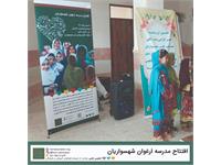 گشایش مدرسه‌ی «ارغوان شهسواریان» 6