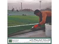 ورزشگاه راستین روستای گزمنزل 2