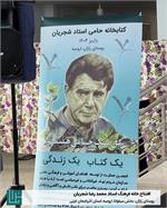 افتتاح خانه فرهنگ استاد محمدرضا شجریان