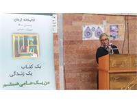 گشایش کتابخانه‌ی آرمان 5