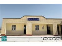 گشایش مدرسه‌ی «بهار دانش ۲» 2