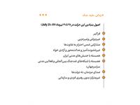 بیانیه‌ی مشترک «زندگی برای همه، جنگ برای هیچ‌کس»