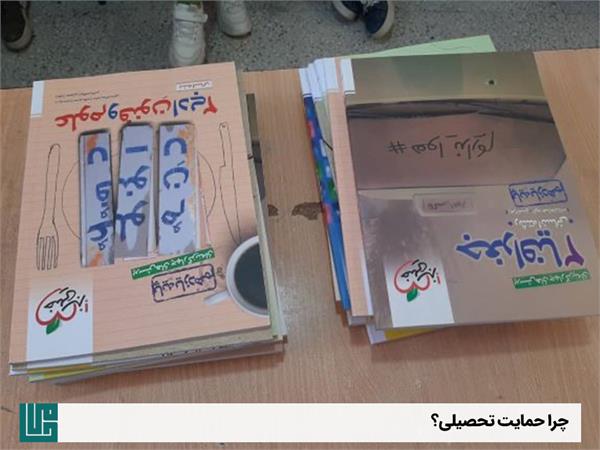 چرا حمایت تحصیلی؟ 7