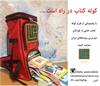کوله کتاب