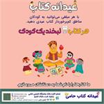 کمپین «عیدانه کتاب»