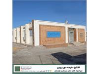 مدرسه «مهر پروین» 4