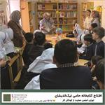 گشایش کتابخانه‌ی «حامی نیک‌اندیشان»