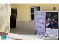 گشایش مدرسه‌ی «بهار دانش ۲» 9