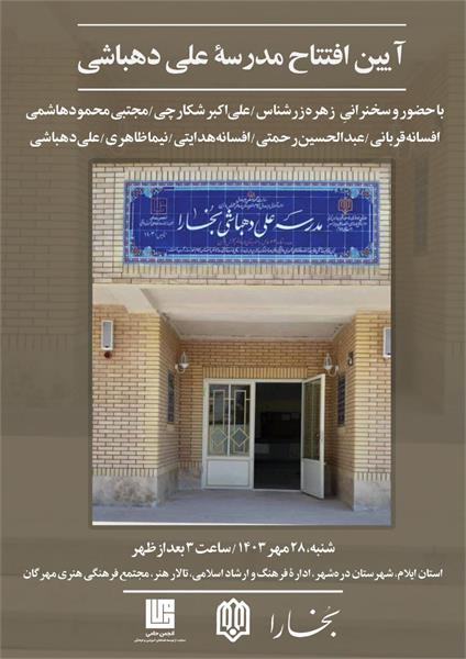 مدرسه علی دهباشی ـ بخارا