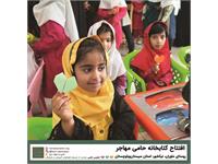 گشایش کتابخانه‌ی «حامی ـ مهاجر» 5