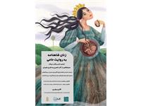 نمایشگاه آثار تقویم ۱۴۰۳ ـ پوستر