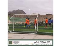 گشایش ورزشگاه راستین در روستای گزمنزل