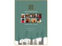 روایت‌های اعضا