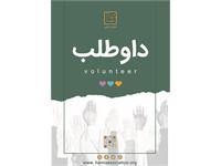 آگهی داوطلبی 1