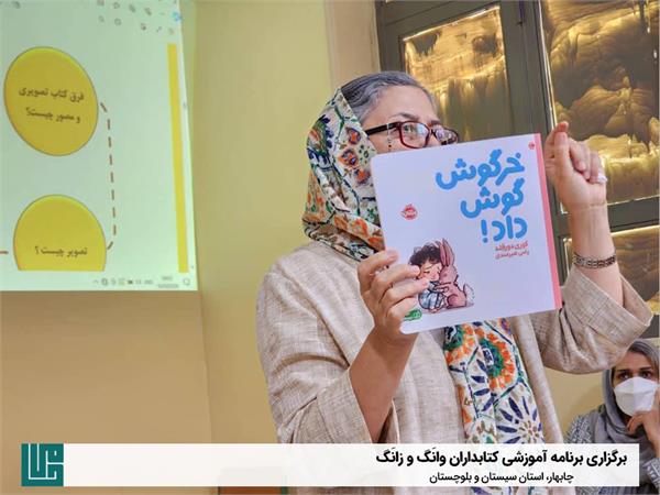 برنامه‌ی آموزشی کتابداران وانَگ و زانَگ (خواندن و دانستن) 10