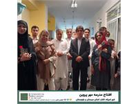مدرسه «مهر پروین» 1